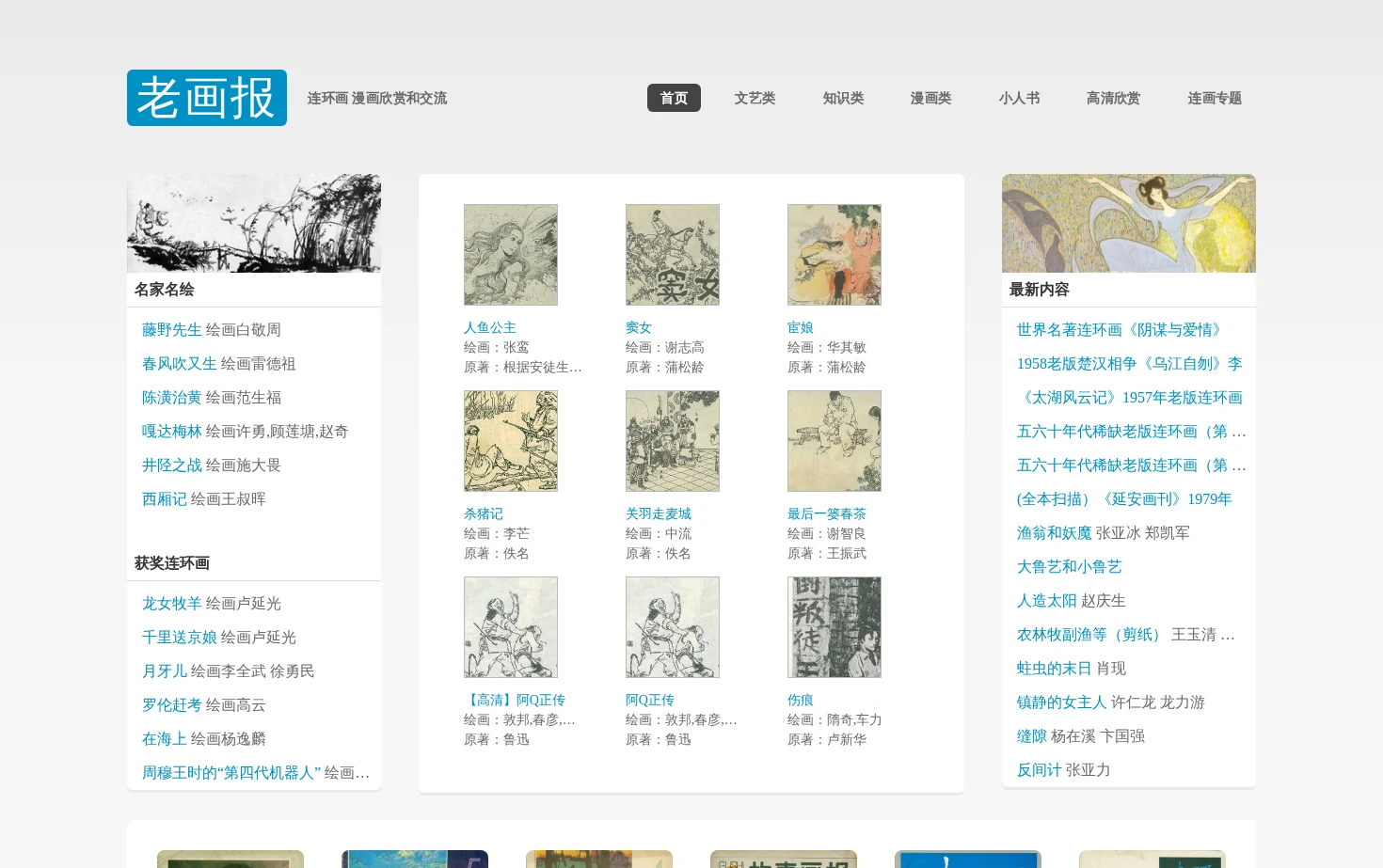 老画报 页面快照
